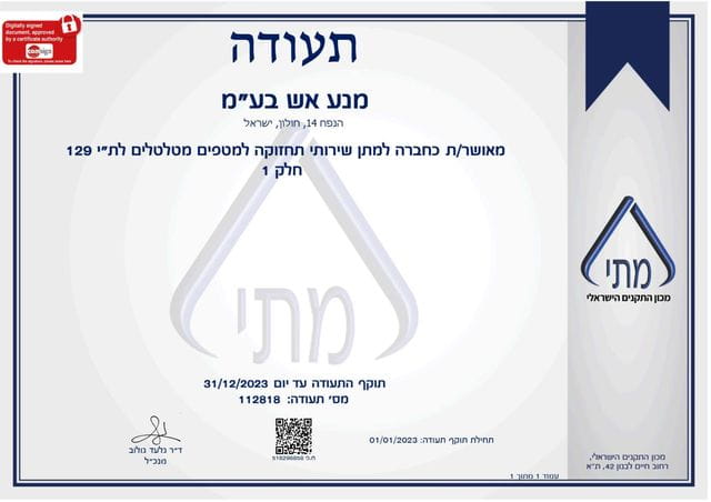 אישור תחזוקת מטפים מיטלטלים לפי תקן 129 חלק 1